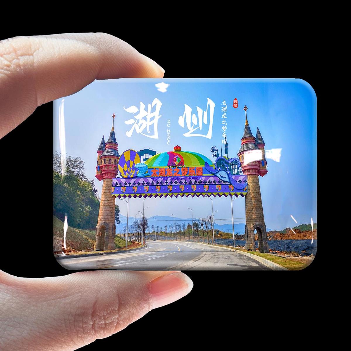 湖州太湖龙之梦乐园冰箱贴旅游纪念品南浔莫干山飞英公园磁吸家饰