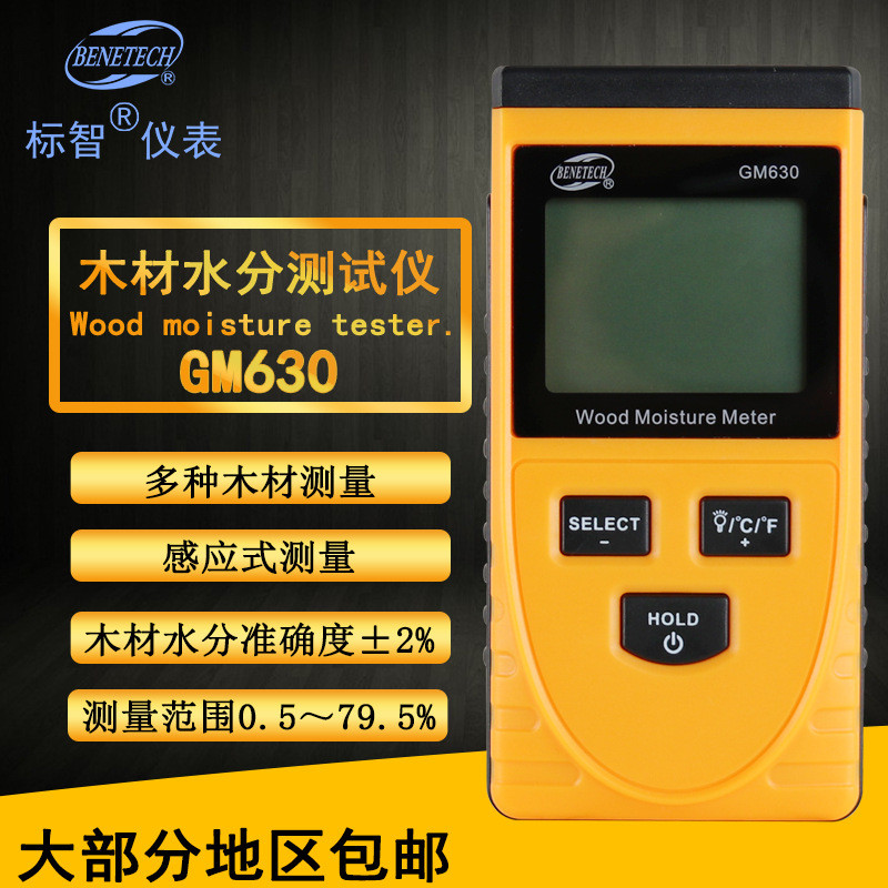 标智BENETECH木材水分测量仪GM630水分仪水份测量仪感应式