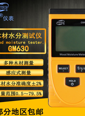 标智BENETECH木材水分测量仪GM630水分仪水份测量仪感应式