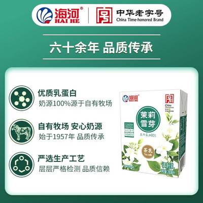 新货海河茉莉雪芽牛奶金桂乌龙味茶乳200ml*10盒儿童学生早餐奶旗