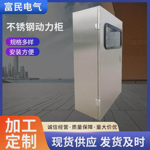 配电箱动力柜发货及时201304不锈钢配电柜不锈钢配电箱