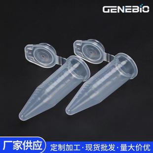 5ml微型离心管按盖平底刻度离心管塑料透明试管尖底圆底离心管