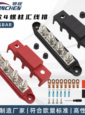 游艇船舶改装汇流排4路Busbar汇线排48V250A铜螺柱接线排套装