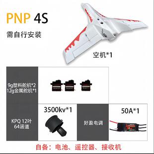 航模飞机电动遥控固定翼64涵道飞机利剑T770竞速机EPO耐摔三角翼