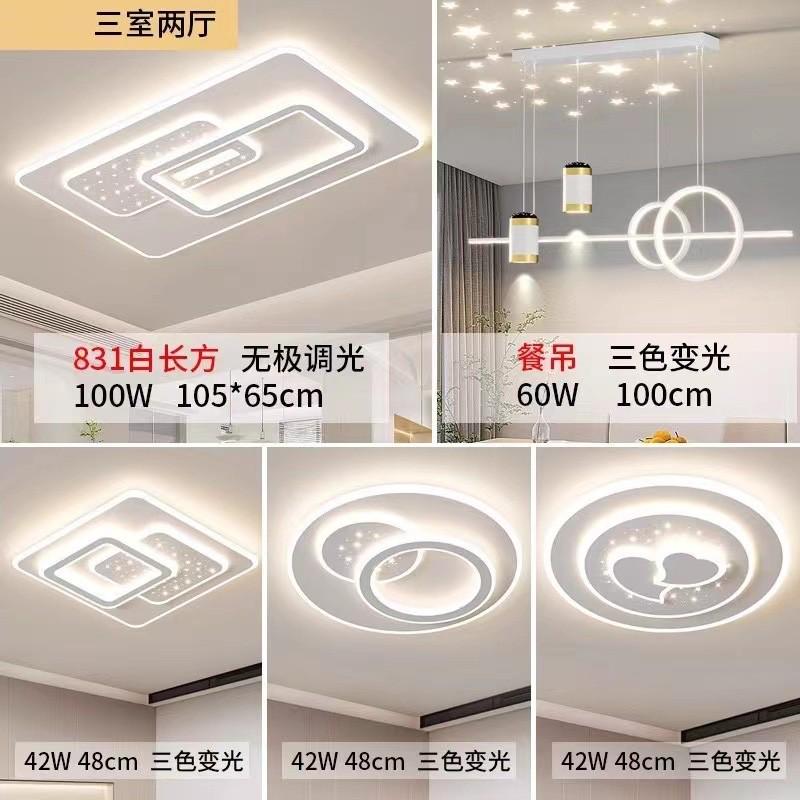 客厅灯现代简约大气2023新款吊灯LED吸顶灯中山灯具组合全屋套餐