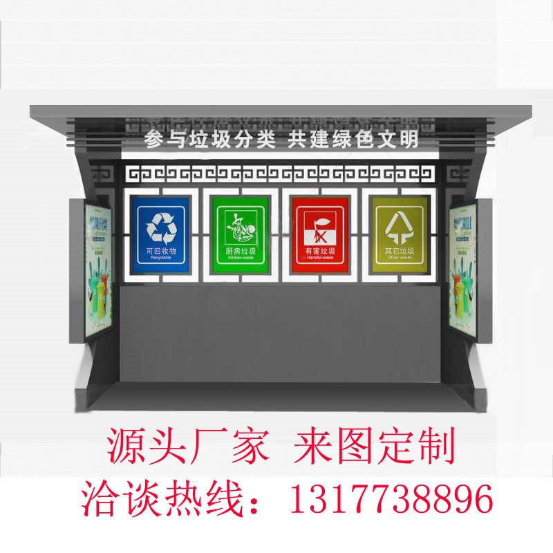 铁艺垃圾分类亭烤漆不锈钢分类收集房宣传栏广告牌橱窗价值观雕塑