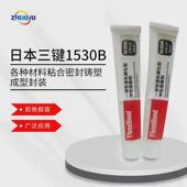 黑色三胶1530b胶水1530b橡胶粘合剂音膜键threebond弹性附接剂
