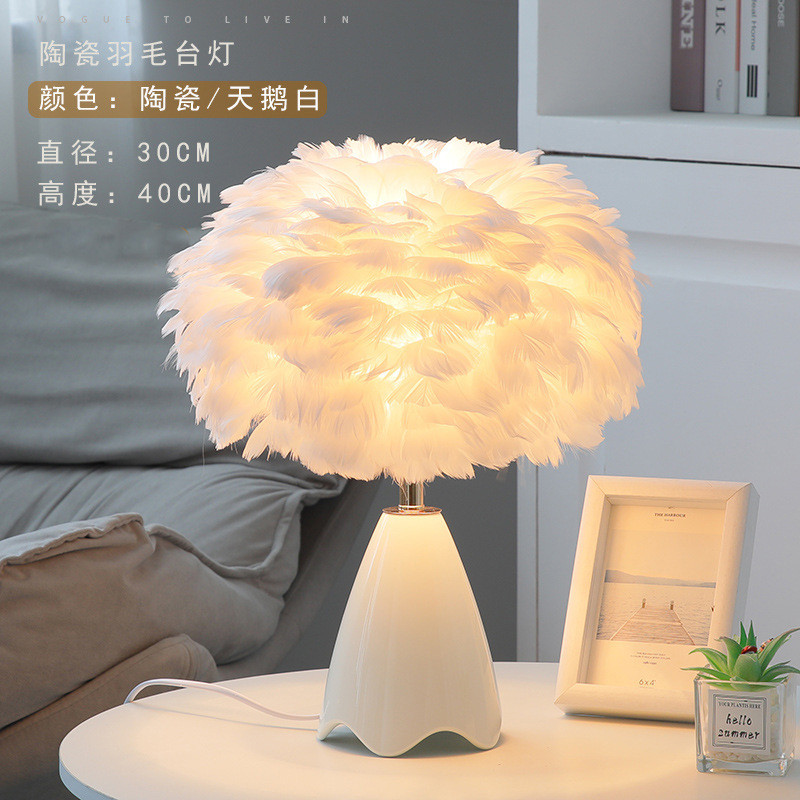 f7n2n1羽毛台灯卧室床头灯北欧ins少女轻奢简约结婚装饰温馨浪漫