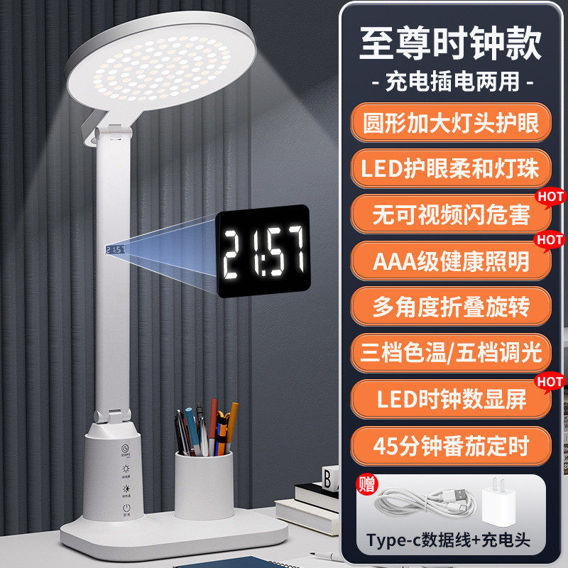 led护眼台灯智能数显学习学生专用床头灯宿舍充电床头卧室阅读灯,家装灯饰光源,护眼吸顶灯,淘宝优惠券,粉丝福利购,淘宝优惠卷
