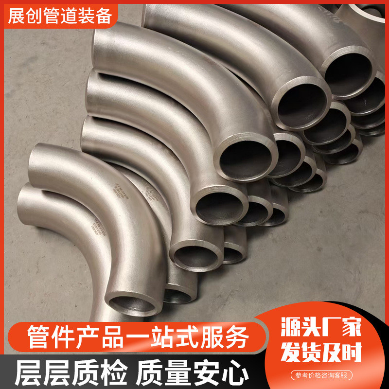 定制不锈钢180焊接弯头2205双相钢弯头型号齐全碳钢度工业弯头