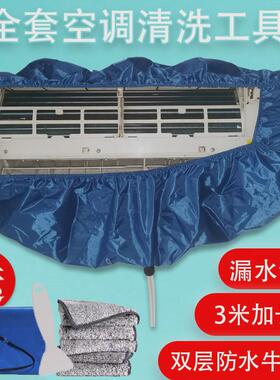 空调挂机室内套装清洗接水罩子外罩1.523p家庭工具清洁家政专业机