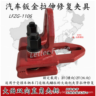 LetterForce地八卦大梁校正仪配件钣金夹具工具大面双向直角夹钳