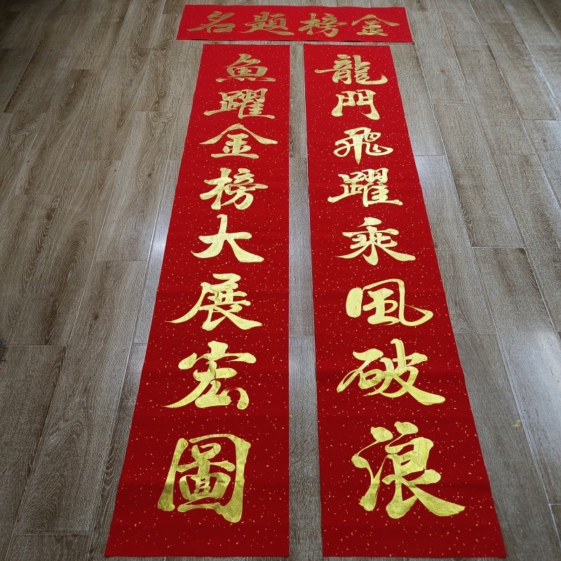 手写金榜题名对联升学宴庆功宴谢师宴入学高考励志考上大学门联