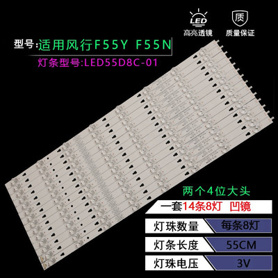 适用风行F55Y F55N灯条LED55D8C-01 LED55D8D-01(C) 30355008241
