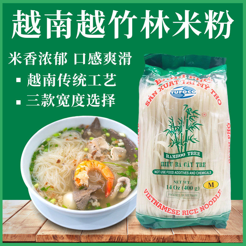 官方旗舰店正宗越南河粉400克牛肉宽粉pho干米粉越竹林檬粉