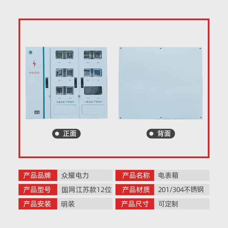 国网塑料居配12户电表箱不锈钢配电箱南网电表箱明装江苏电表箱