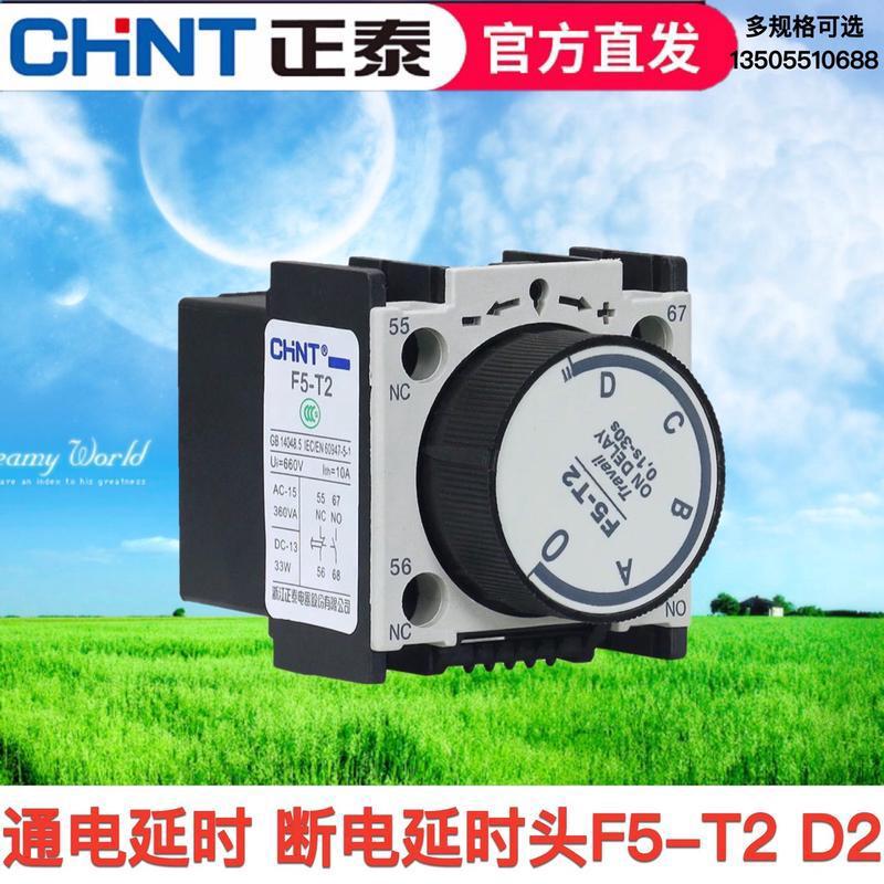 空气通电延时头断电延时F5-T2 D2 1s-30s(LA2SK4)时间继电器