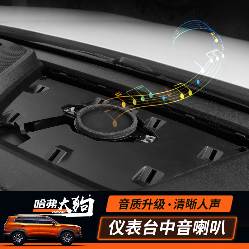 哈弗大狗喇叭汽车音响改装哈弗大汽车喇叭/高音头