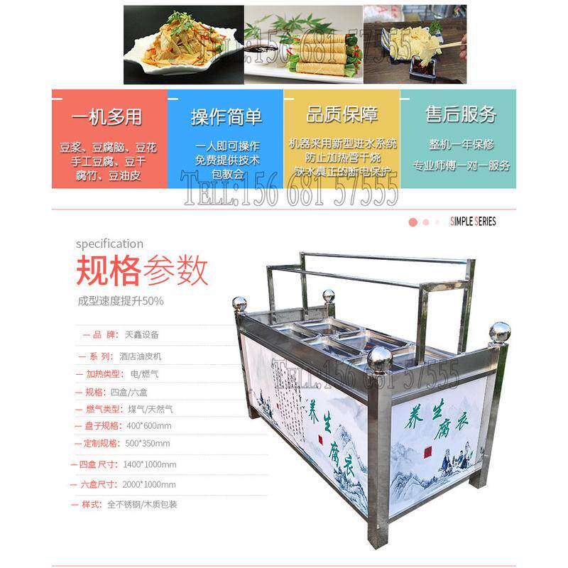 温州鲜豆皮机器腐竹油皮机饭店商用四盒六盒电加热蒸汽豆油皮机
