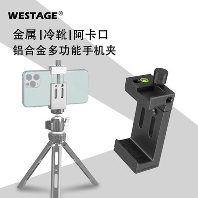 WESTAGE 便携金属多功能手机夹三脚架云台夹座阿卡冷靴拓展固定夹