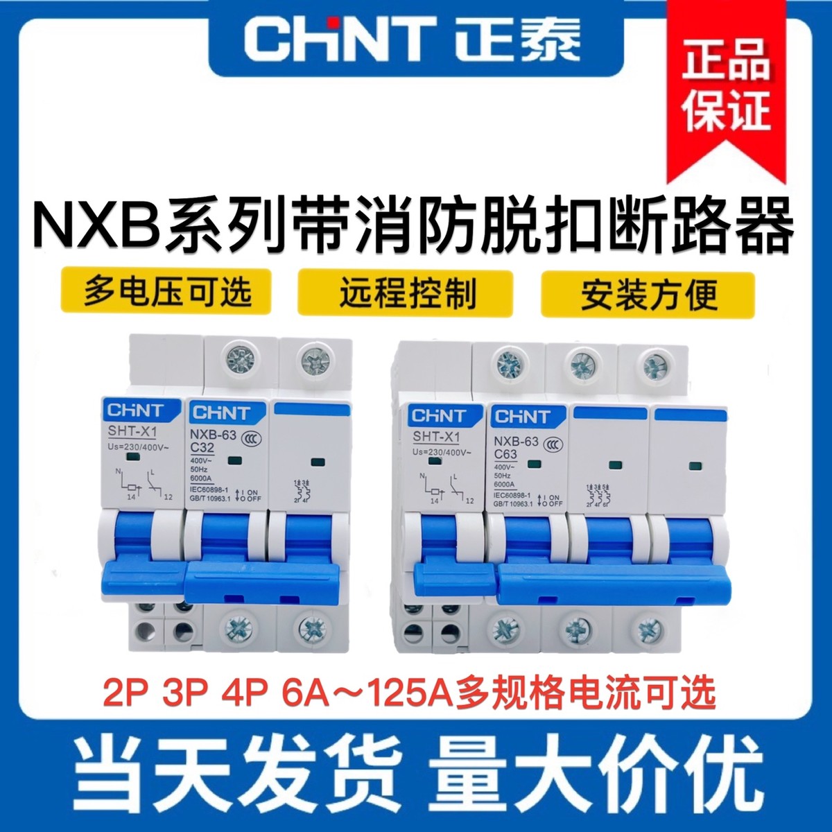 正泰NXB分励+辅助MX+OF脱扣器 小型断路器附件消防空开220V DC24V