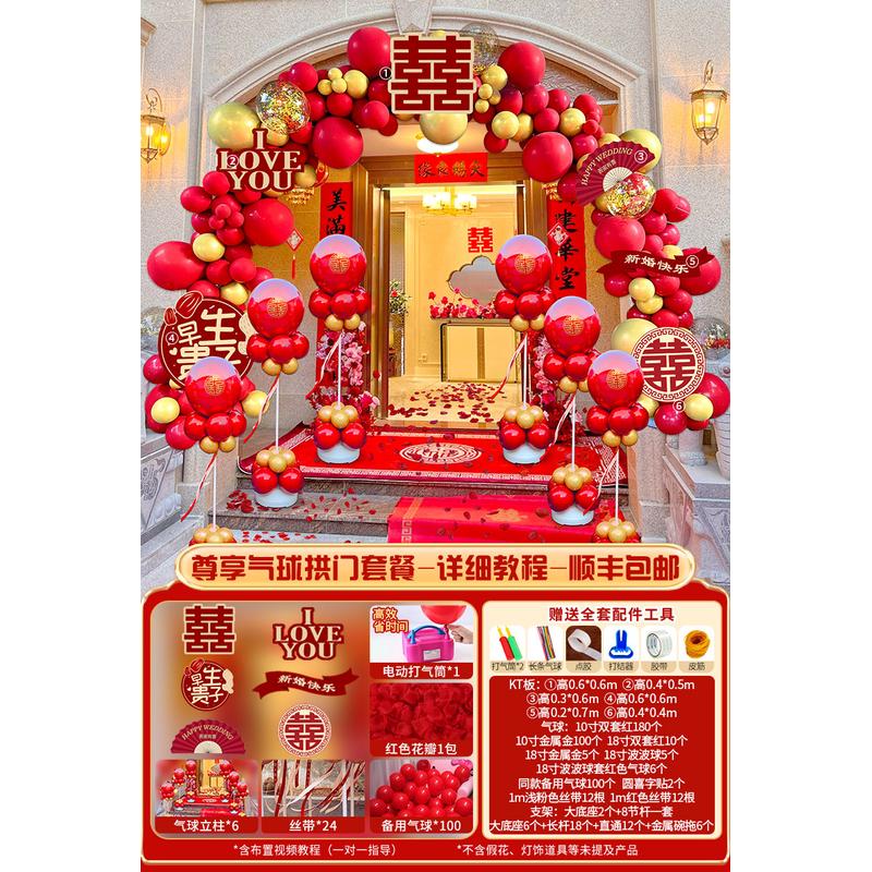 结婚气球拱门新款套装婚庆农村婚礼室外路引大门口庭院装饰kt展板