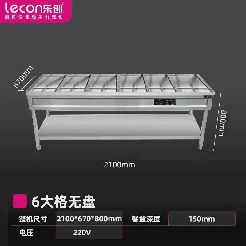 暖快餐保温台商用电热售饭台不锈钢保温汤池乐创菜粥炉饭堂快餐车
