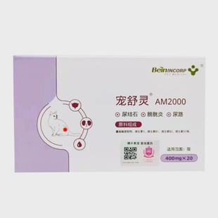 拜恩宠舒灵犬猫优尼科肯静斯萨维林安舒康安迪康喵舒的