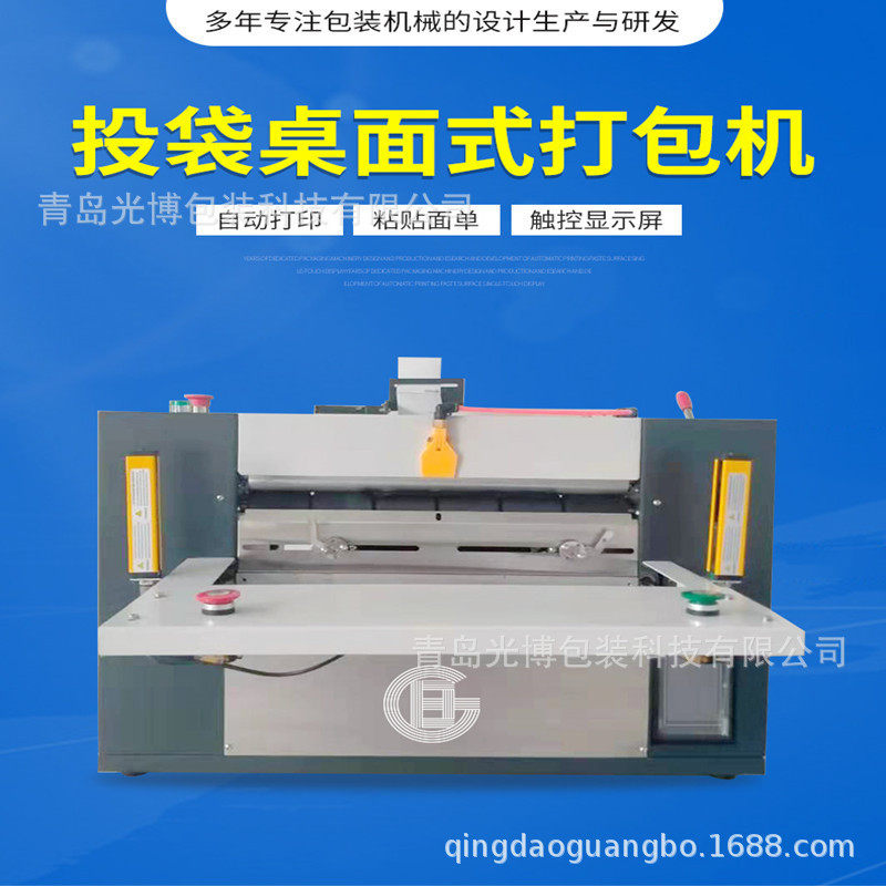 电商智能快递袋打包机 全自动贴单打包机 五金螺丝包装机套袋机械,办公设备/耗材/相关服务,捆扎机/打包机,淘宝优惠券,粉丝福利购,淘宝优惠卷