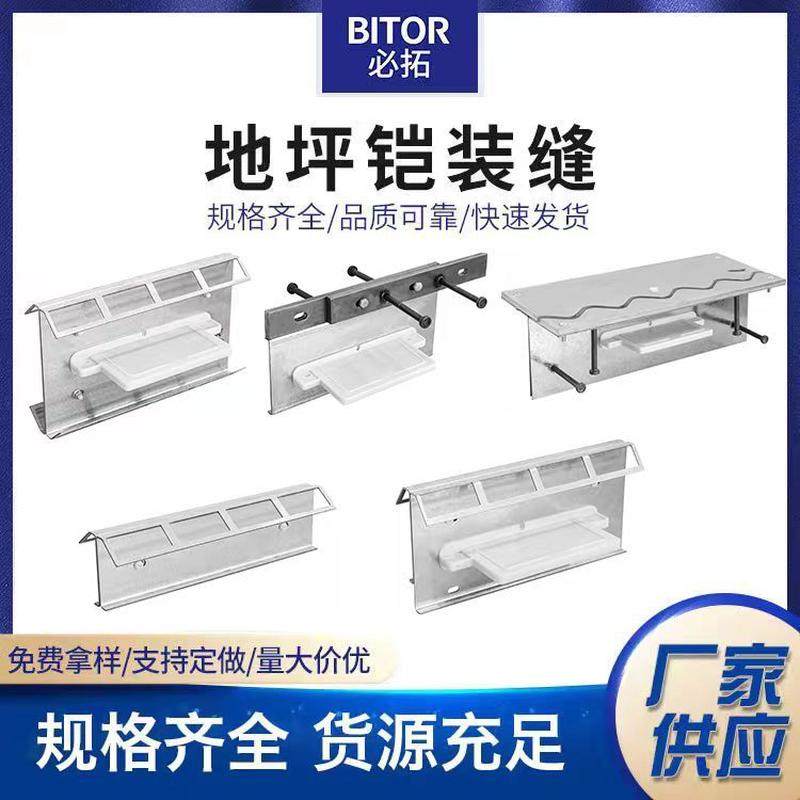 建筑地面变形铠装缝工程专用地坪铠甲缝场地分仓缝沉降伸缩缝,机械设备,制药设备,淘宝优惠券,粉丝福利购,淘宝优惠卷