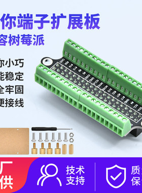 适用树莓派RaspberryPi系列迷你端子扩展板创客DIY电路拓展模块