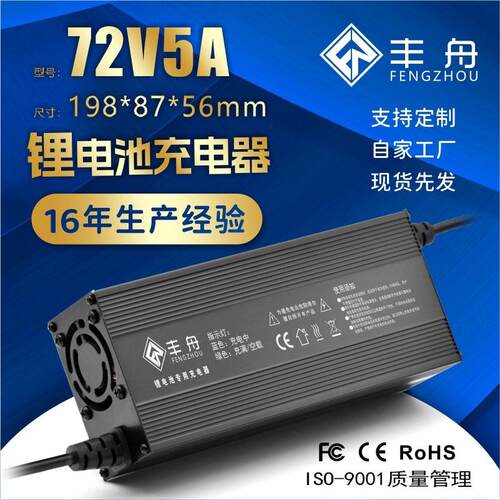 锂电池电动车充电器48V60V72V5A铝壳58.8V71.4V84V5A厂家批发直销