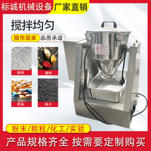 微型实验室混合机不锈钢中药搅拌机化验室化工混料机搅拌机