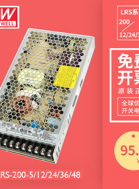 明纬MEANWELL开关电源SMPS交流转直流电源LRS-200-245/12/36/48V