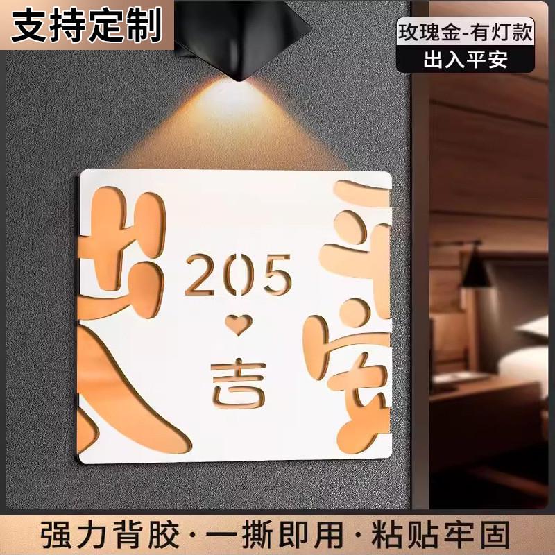 亚克力门牌号家用平安住宅号码牌喜乐标语标识牌酒店民宿创意挂牌