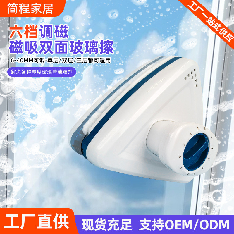 玻璃擦磁性玻璃清洁器高楼玻璃清洁器六档调磁家用便捷双面玻璃擦