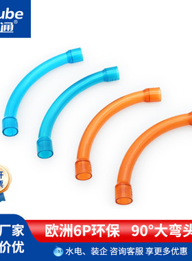 材通穿线管透明90度大弯通3分16mm塑料管4分20mmpvc管电线管弯头