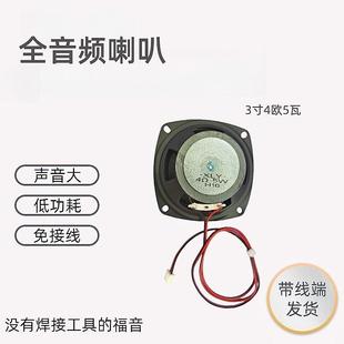 全音频喇叭扬声器免焊接60cm带线带端子3寸4寸4欧8欧5W/10W喇叭