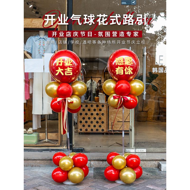 店铺开业门口气球气氛布置路引立柱周年店庆典活动装饰商场用品