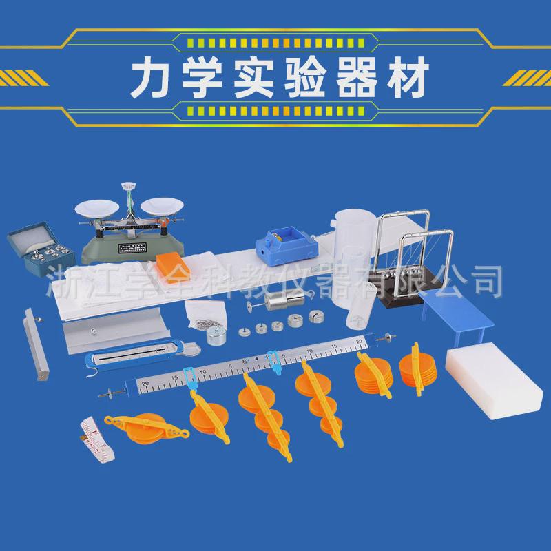 学全物理力学箱电磁学光学实验热学实验箱初高中物理实验器材全套