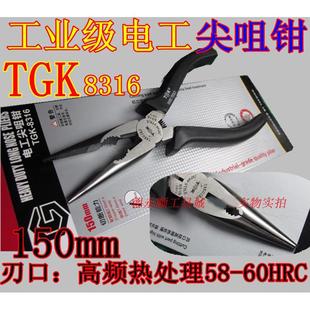 TGK8316尖嘴钳6寸尖咀尖口钳长咀钳手工钳剪钳