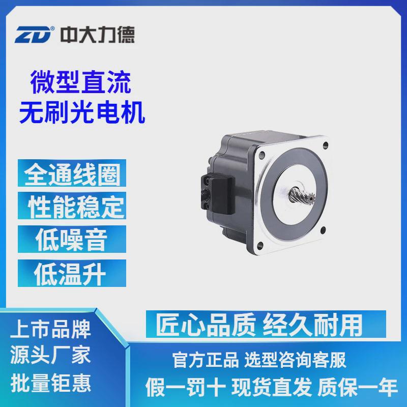 ZD中大力德直流减速电机24V低压220V高压低转速无刷马达电动机
