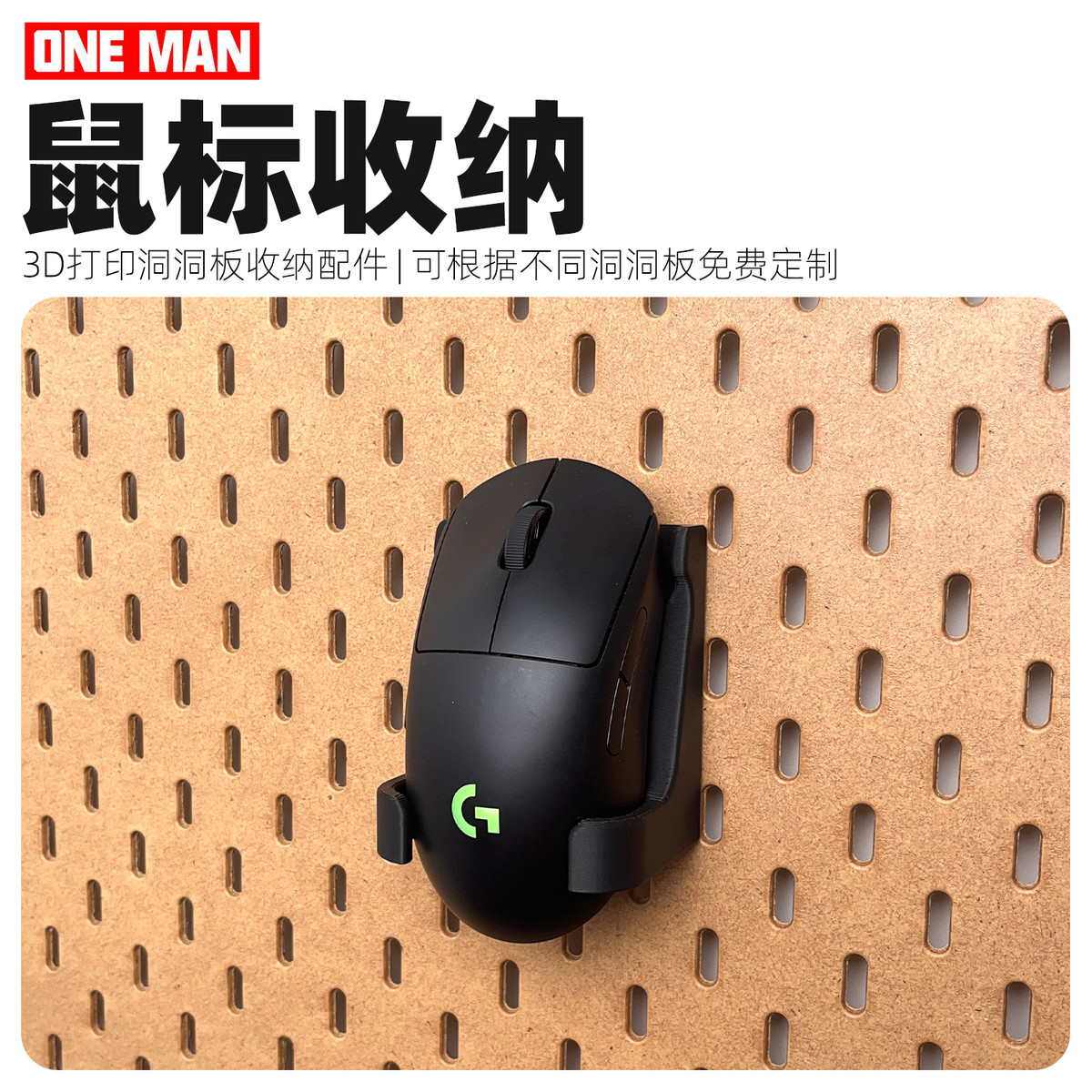 【一男的店】鼠标支架洞洞板电竞置物架免打孔装饰桌面收纳