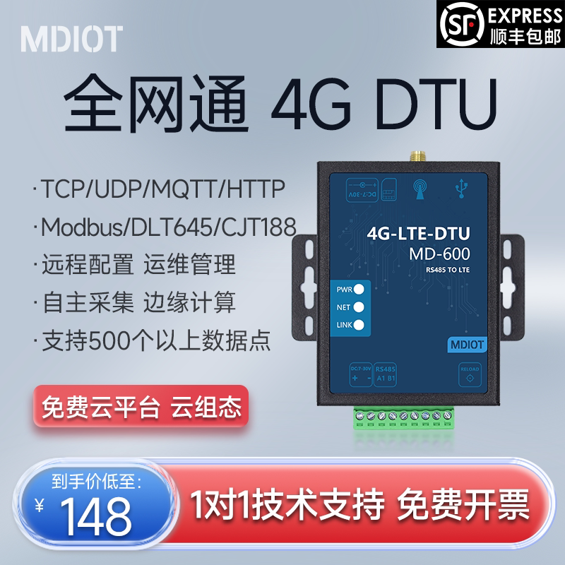 4g远程控制模块cat1物联网mqtt边缘计算网关modbus485无线通信dtu