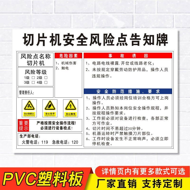 切片机安全风险点标识牌牌卡危险源预防措施机械设备操作告知新款