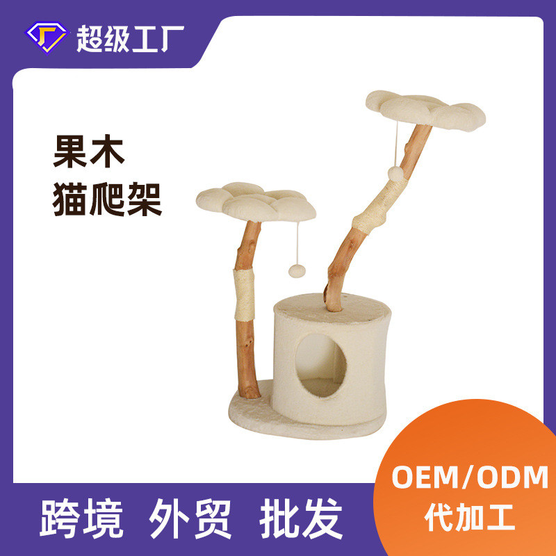支持多种猫爬架定制实木大型猫咪源头工厂剑麻猫抓柱果木猫树批发