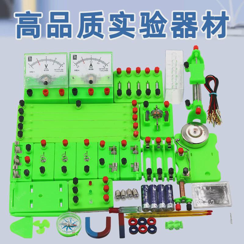电磁学实验箱电子学用初中生试验盒实验器材全套套装初三初中学生