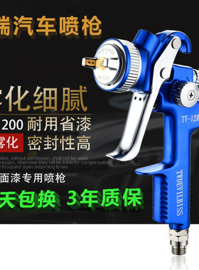 厂家包邮TV-1200汽车面漆油漆喷漆枪高宽雾化HVLP高端气动喷枪