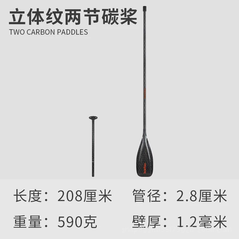koetsu科特苏12k纹两节可拆卸桨冲浪板sup划桨碳桨板组合桨配件