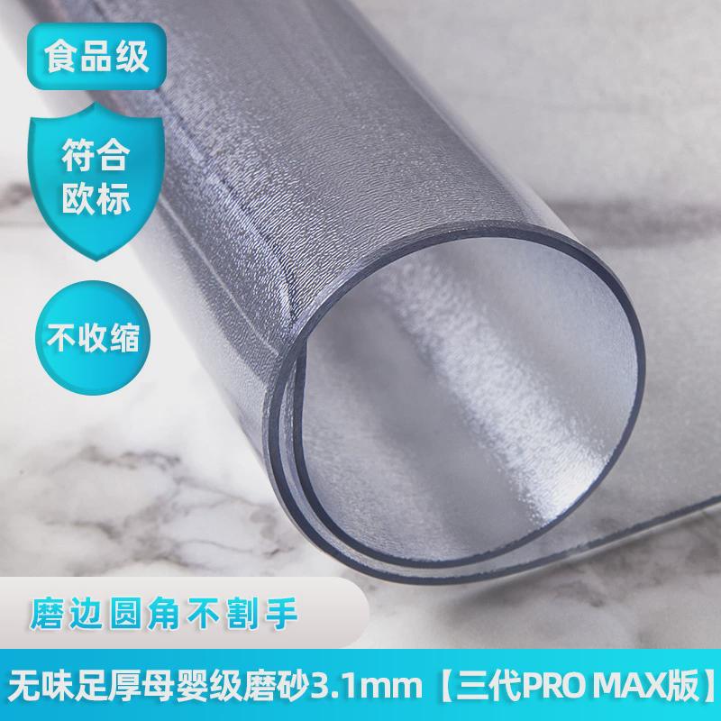 加厚pvc透明餐桌垫茶几垫软玻璃磨砂水晶板桌布防水防油免洗新款